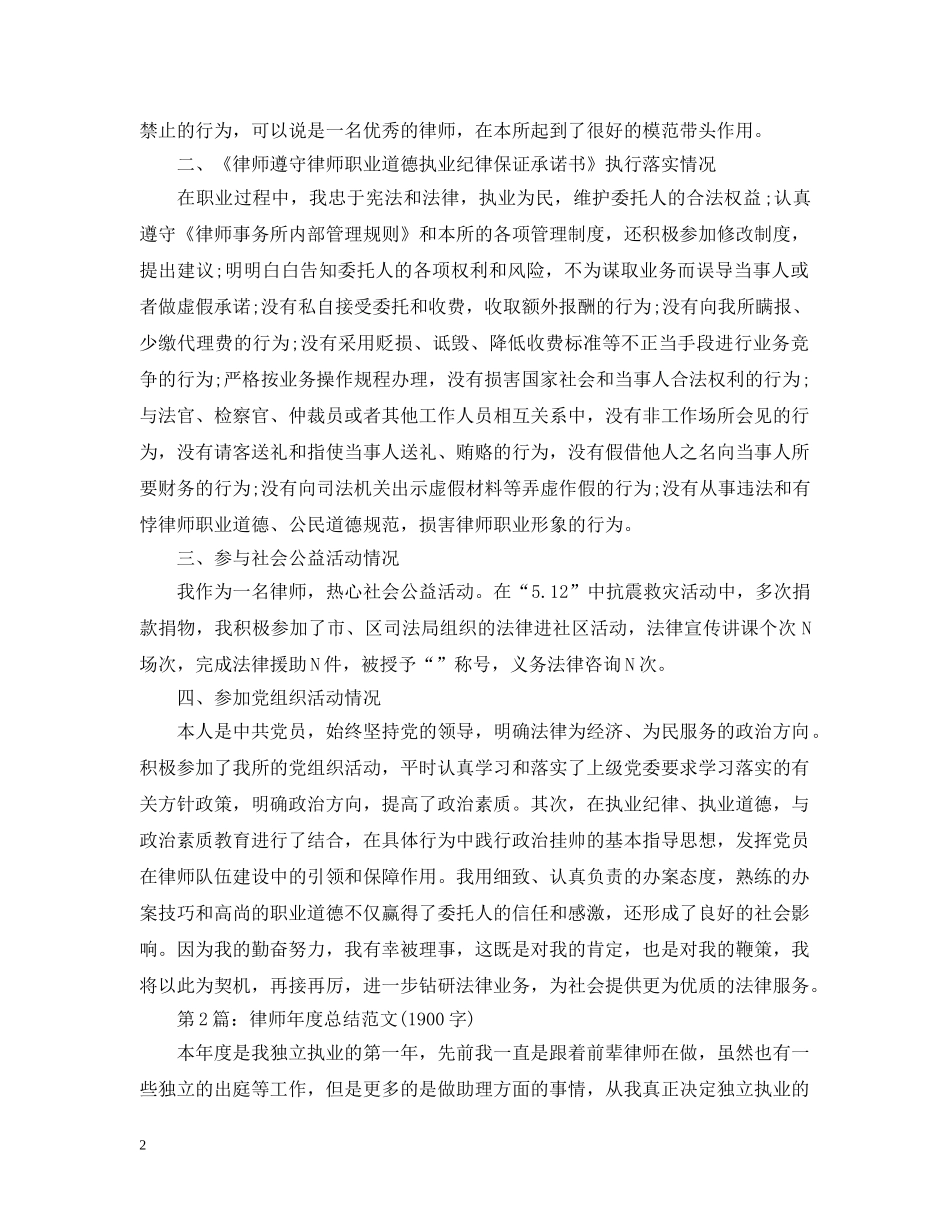 律师20XX年度工作总结范文 _第2页