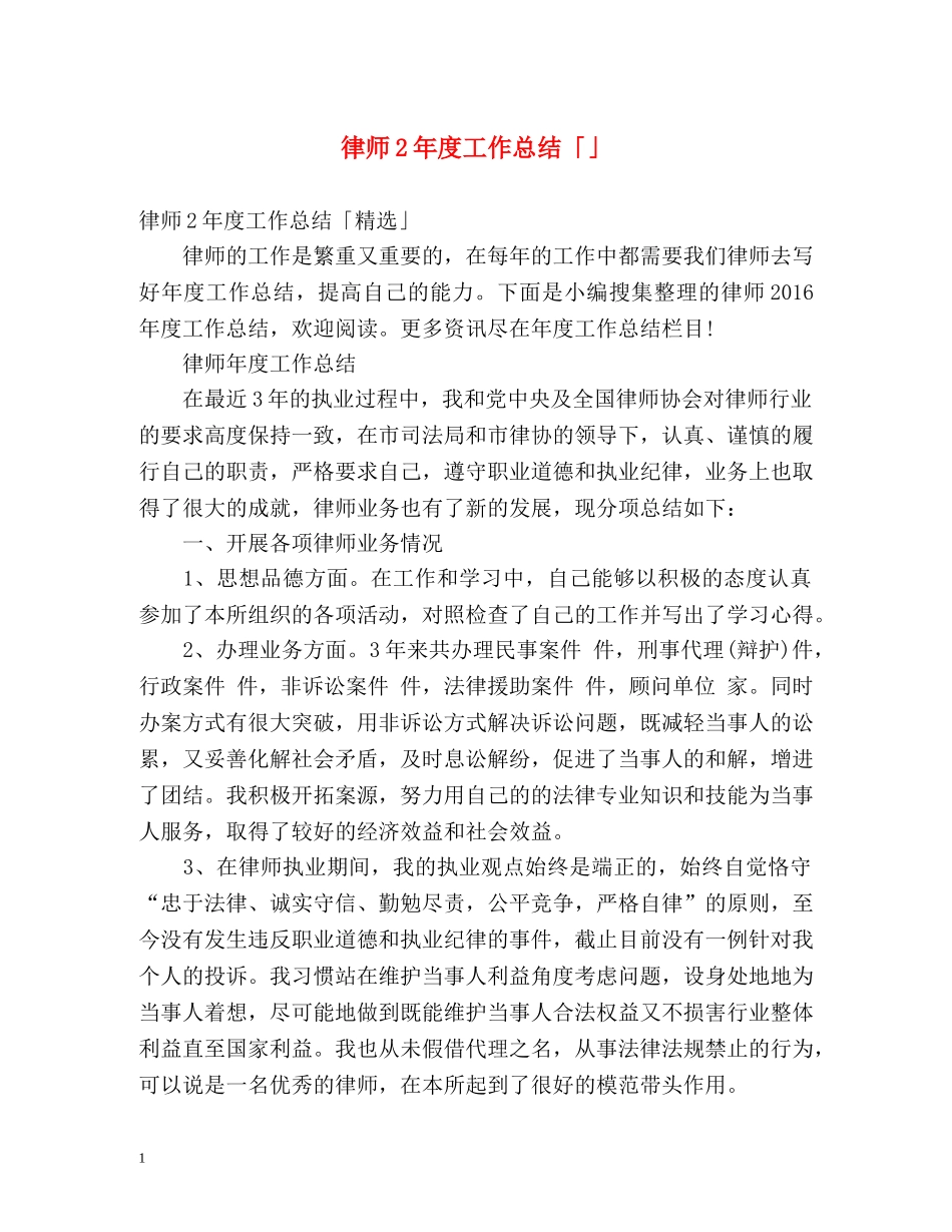 律师2年度工作总结「」 _第1页