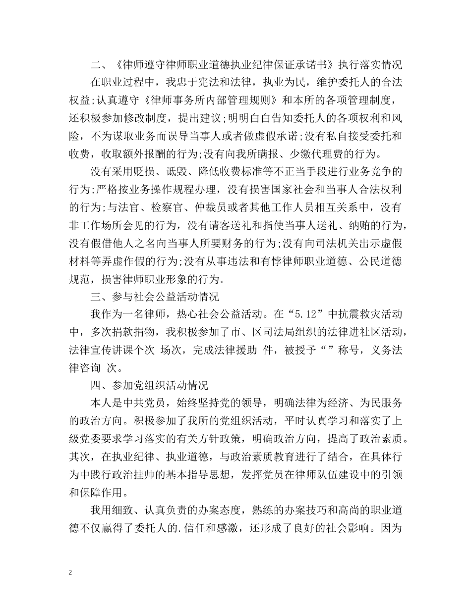 律师2年度工作总结「」 _第2页