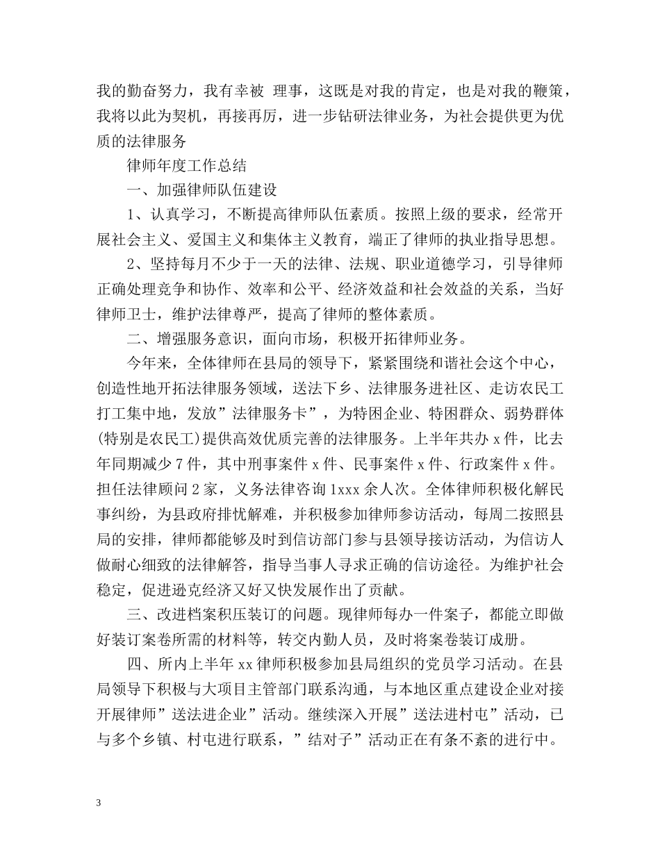 律师2年度工作总结「」 _第3页