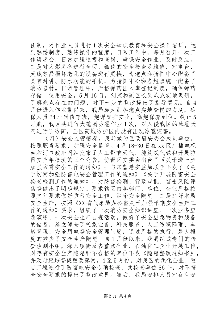 市区气象局上半年工作报告_第2页