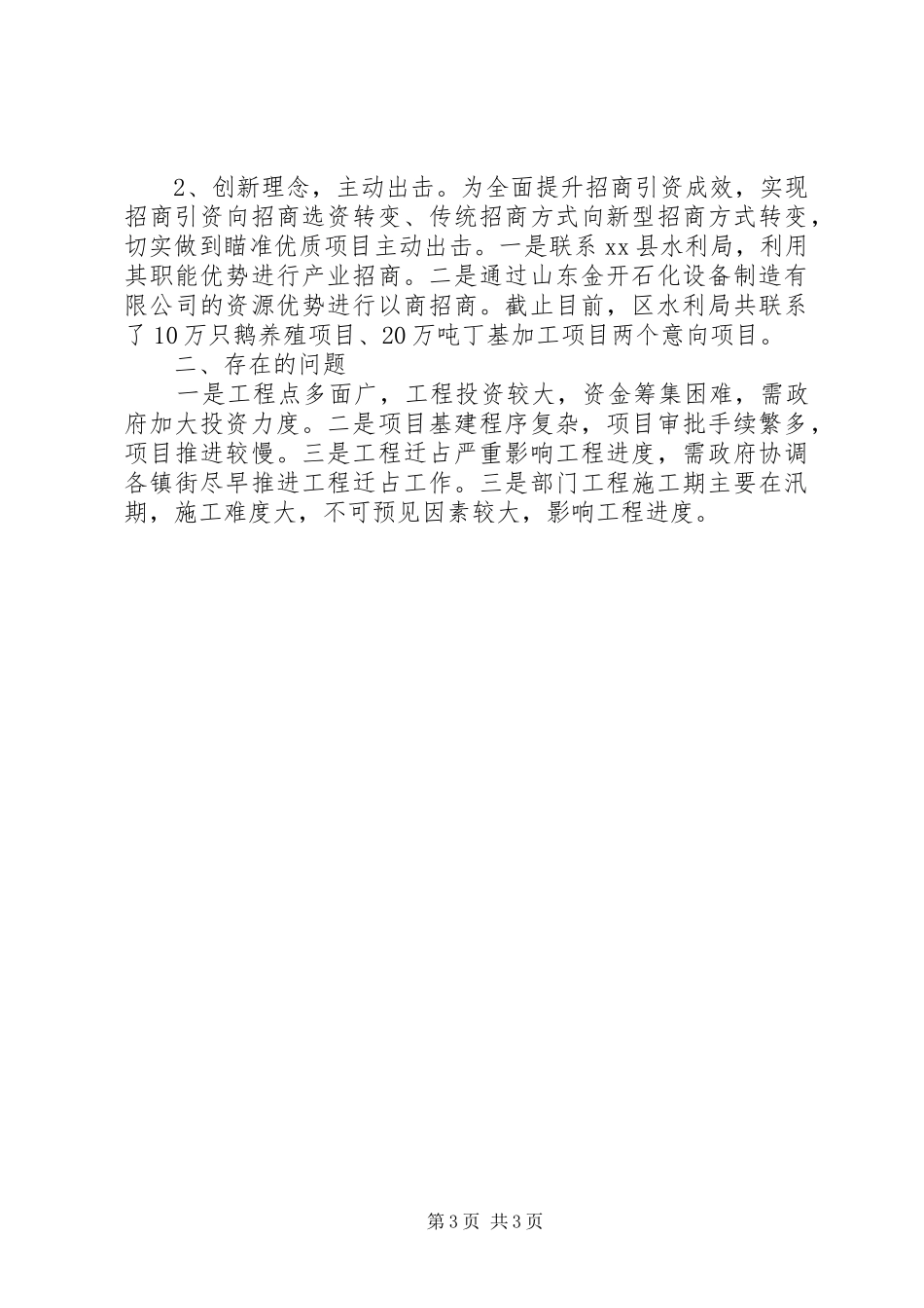 市区水利局上半年工作报告_第3页