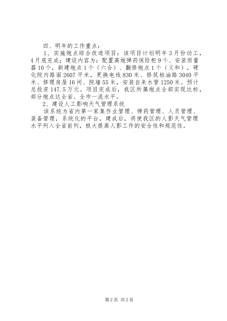 市区气象局年度工作报告_第2页