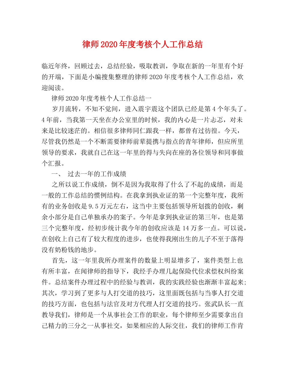律师2020年度考核个人工作总结 _第1页