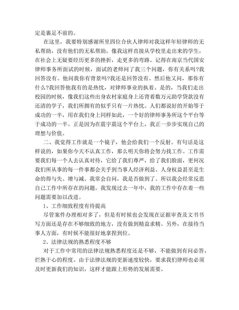 律师2020年度考核个人工作总结 _第2页