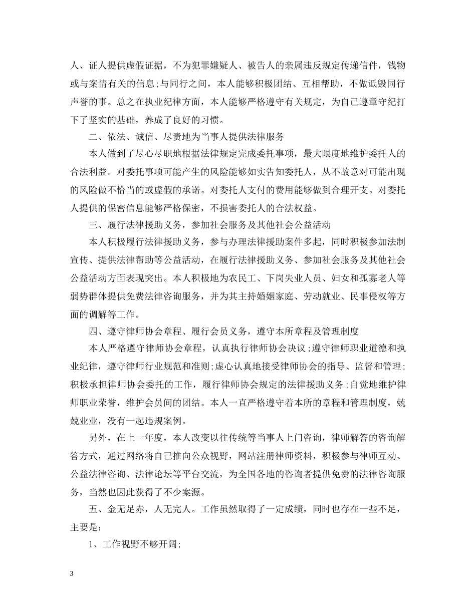 律师20XX年度工作总结 _第3页