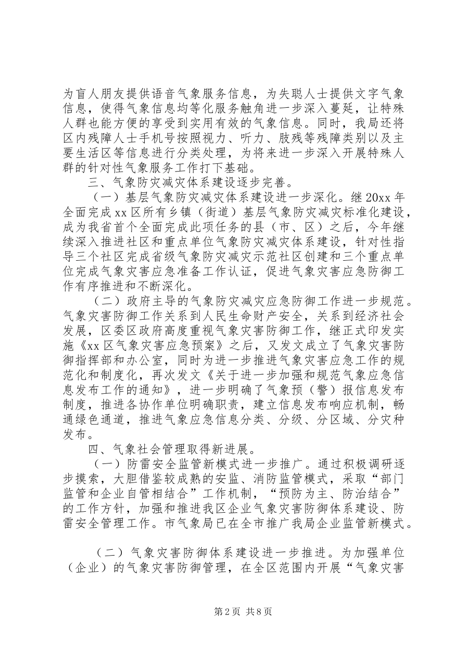 市区气象局工作报告_第2页