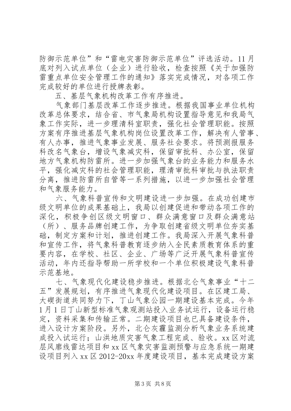 市区气象局工作报告_第3页