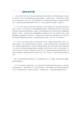 运动之后五不宜
