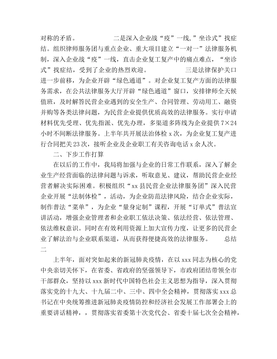 律咨询工作总结及计划 _第2页