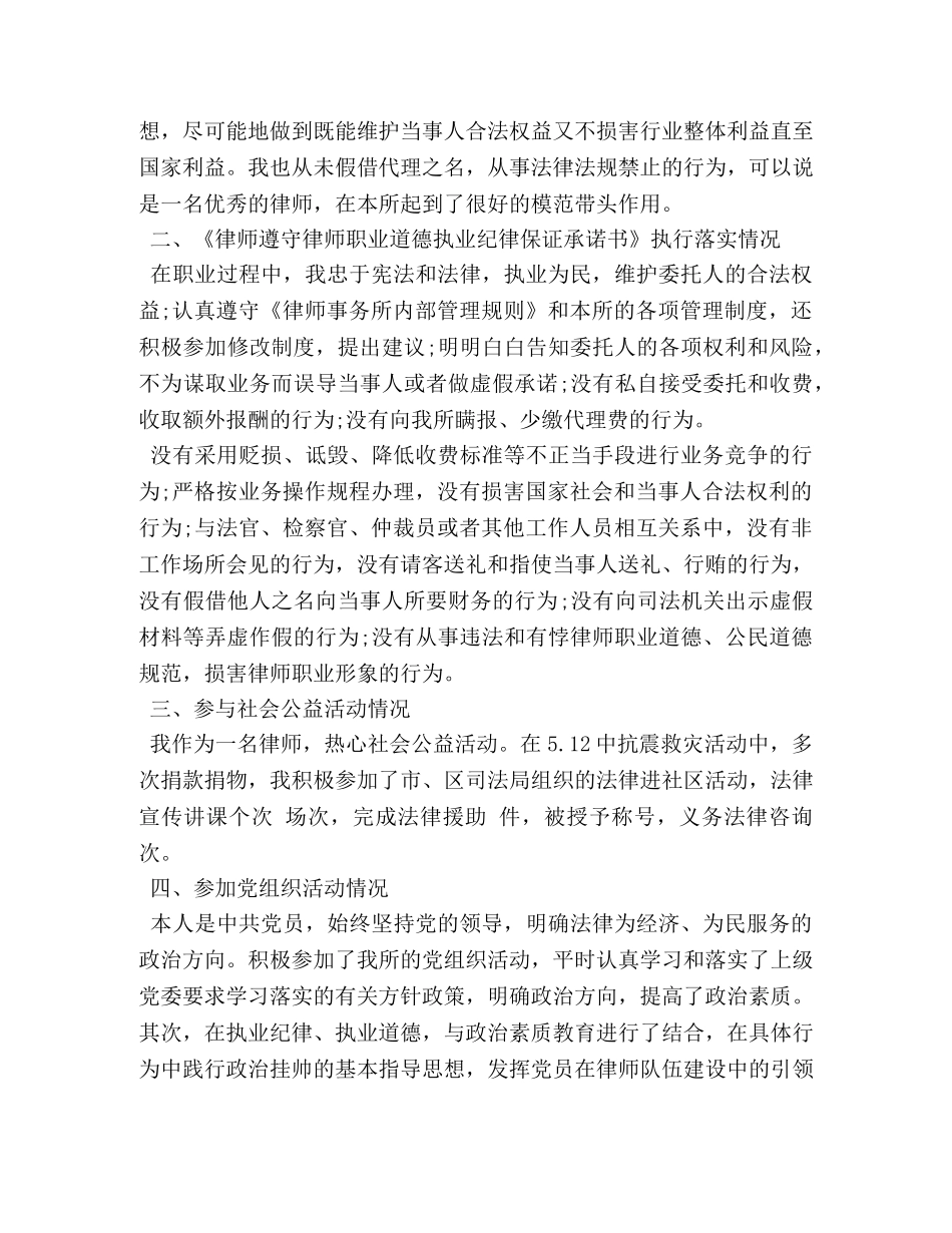 律师2020年度工作总结【精】 _第2页