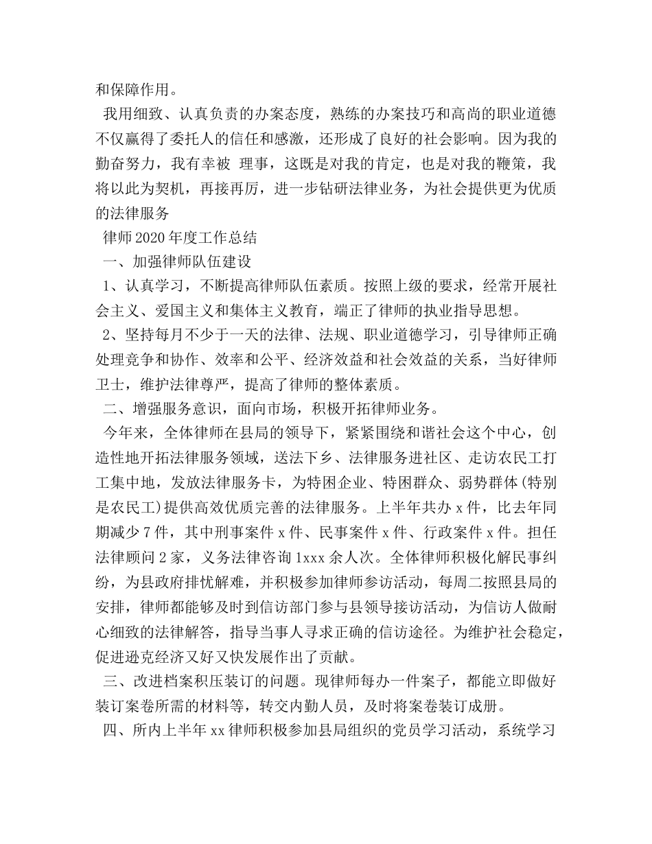 律师2020年度工作总结【精】 _第3页