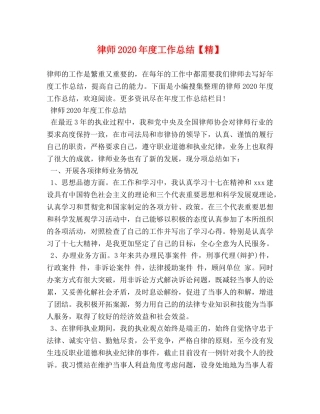 律师2020年度工作总结【精】 