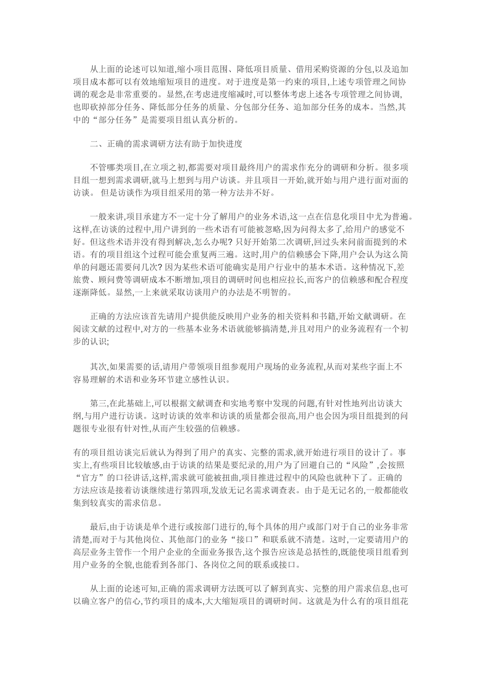影响项目进度的软因素分析_第2页