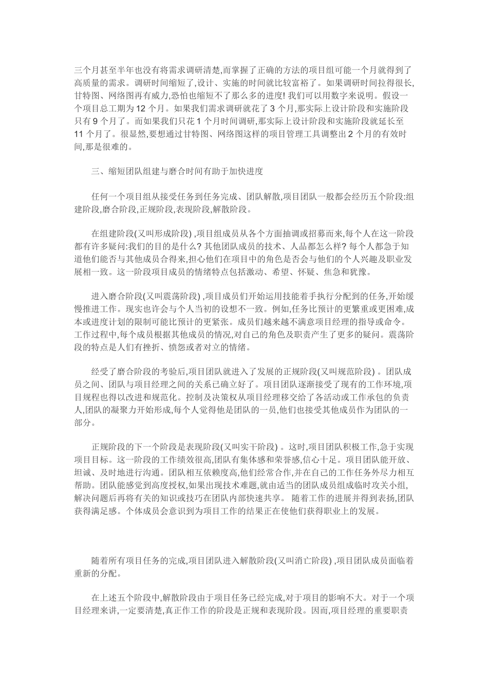 影响项目进度的软因素分析_第3页