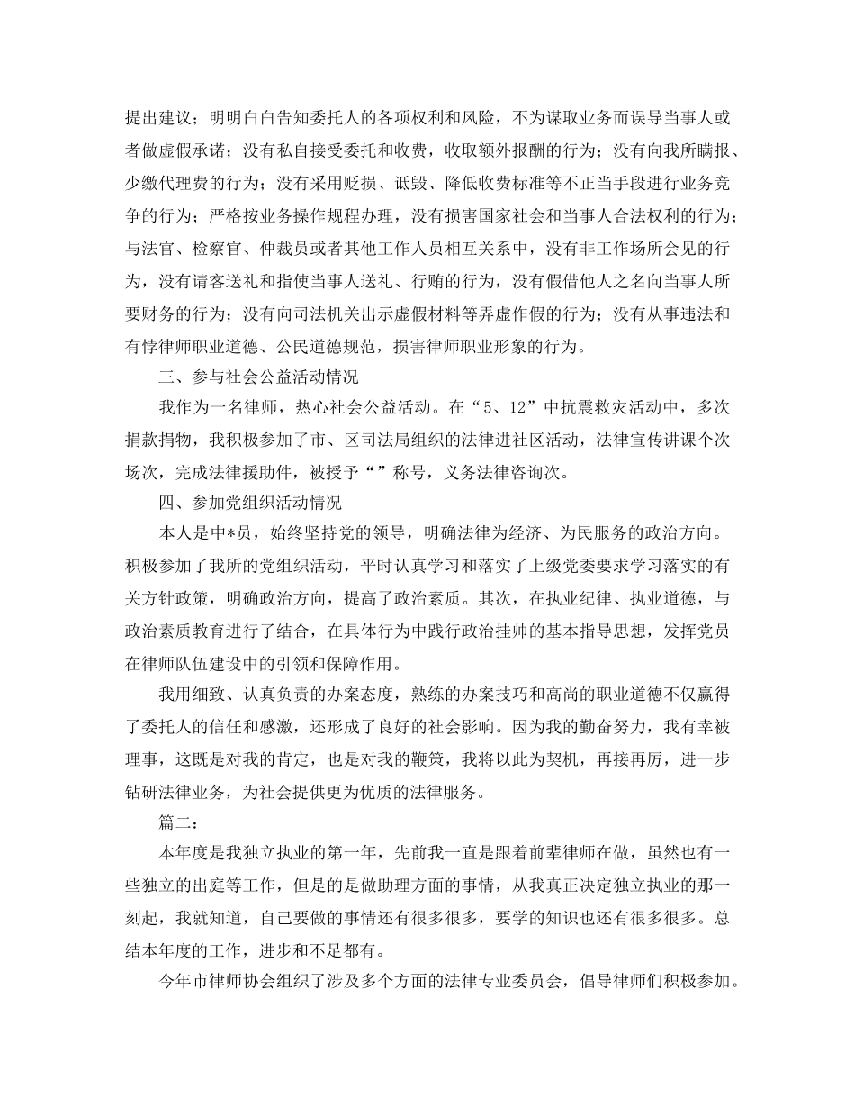 律师2020年工作总结范文 _第2页