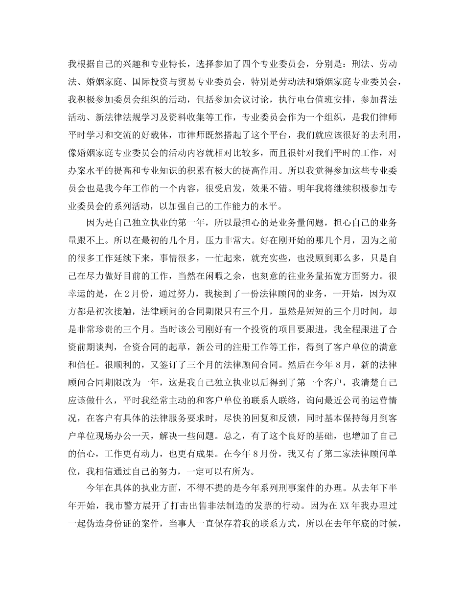 律师2020年工作总结范文 _第3页