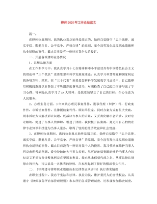 律师2020年工作总结范文 