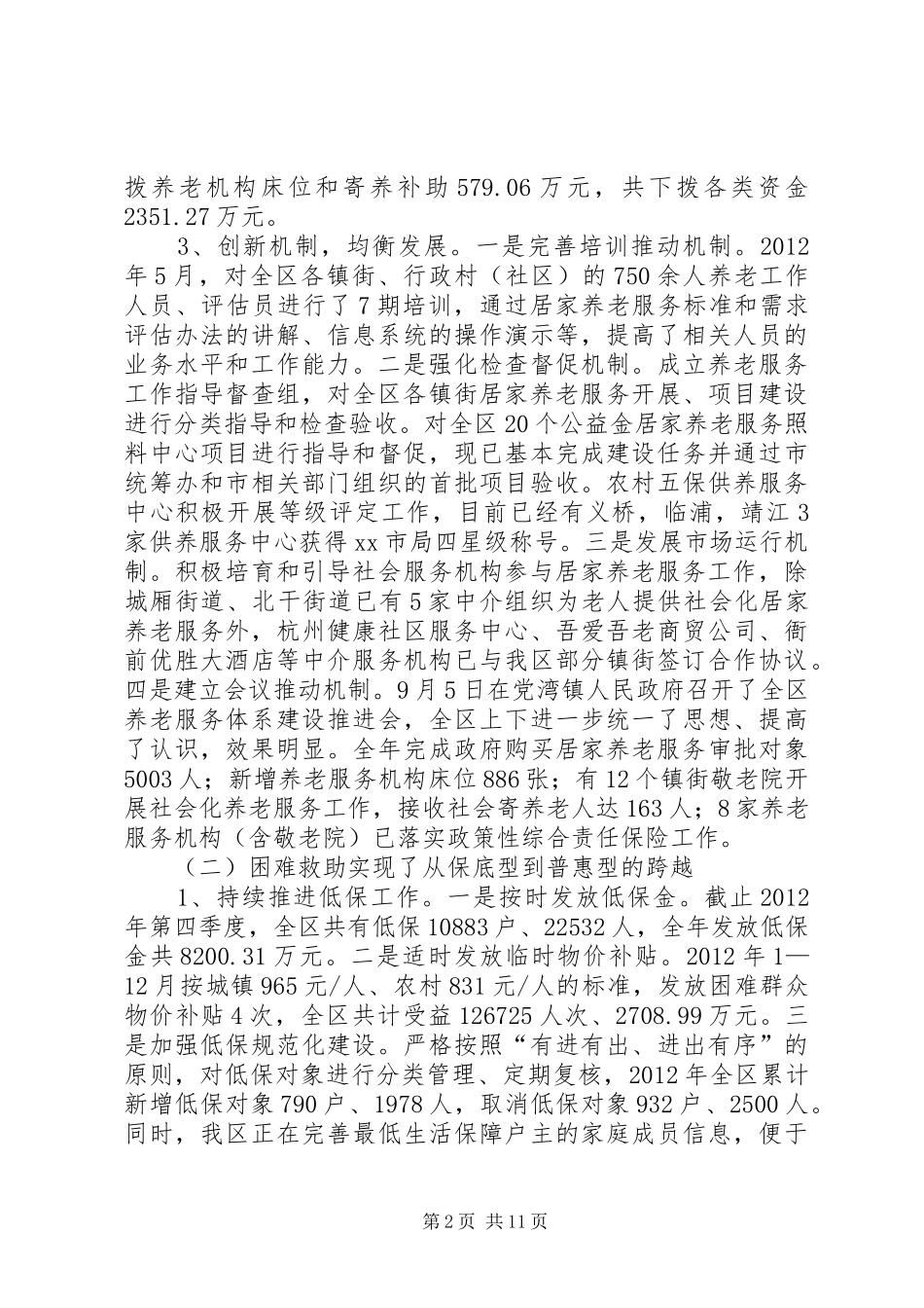 市区民政工作报告_第2页