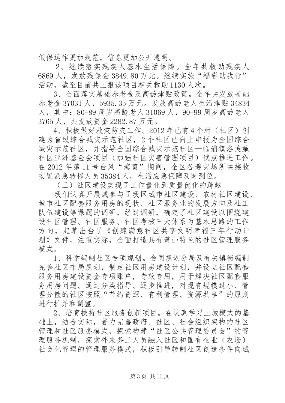 市区民政工作报告_第3页