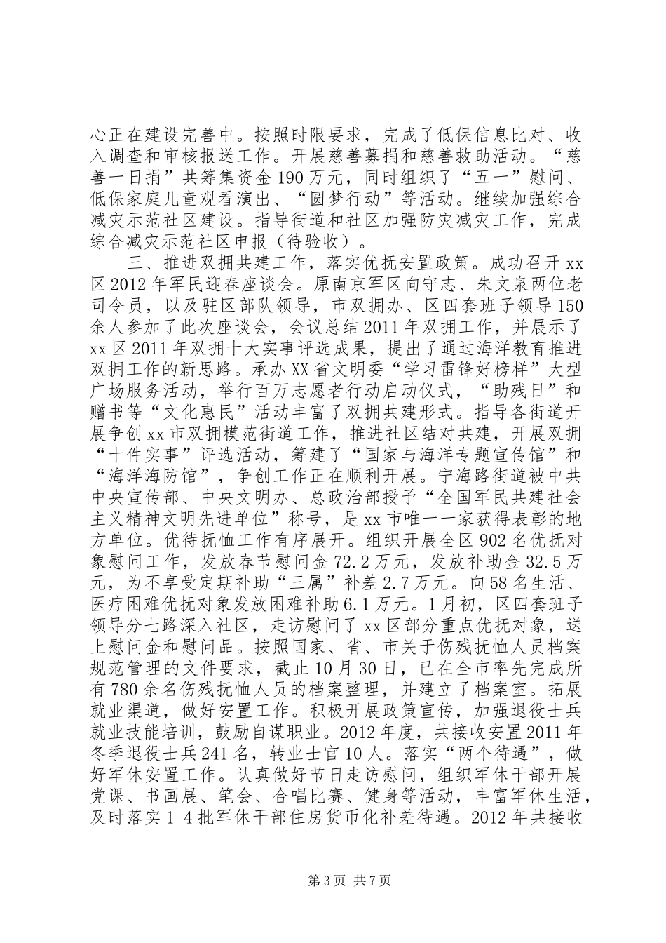 市区民政局工作报告材料_第3页