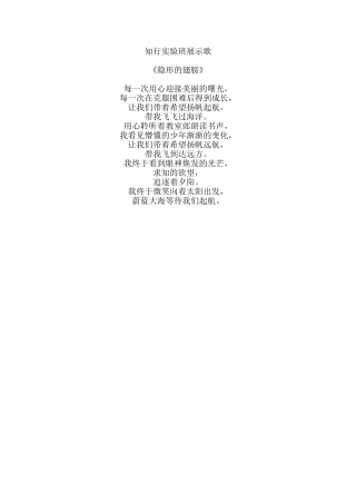 知行实验班展示歌