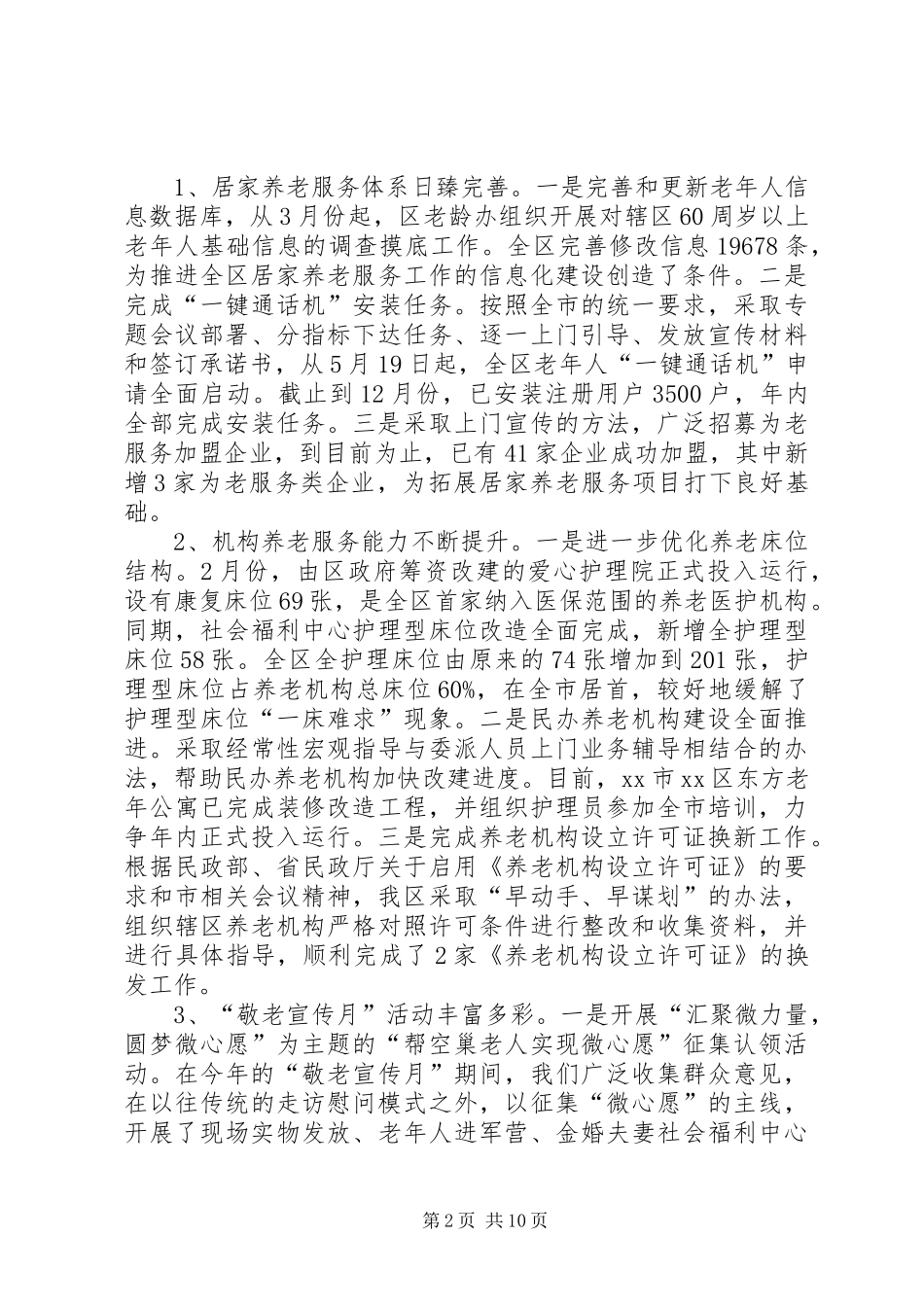 市区民政局年度工作报告_第2页