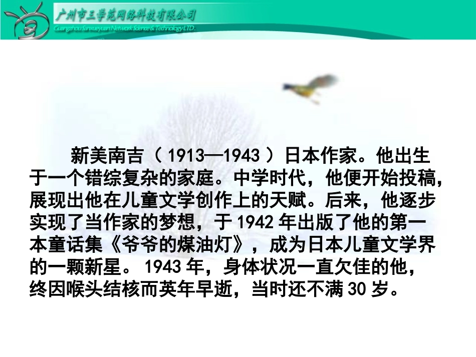 四年级语文上册第三组11去年的树第二课时课件_第2页