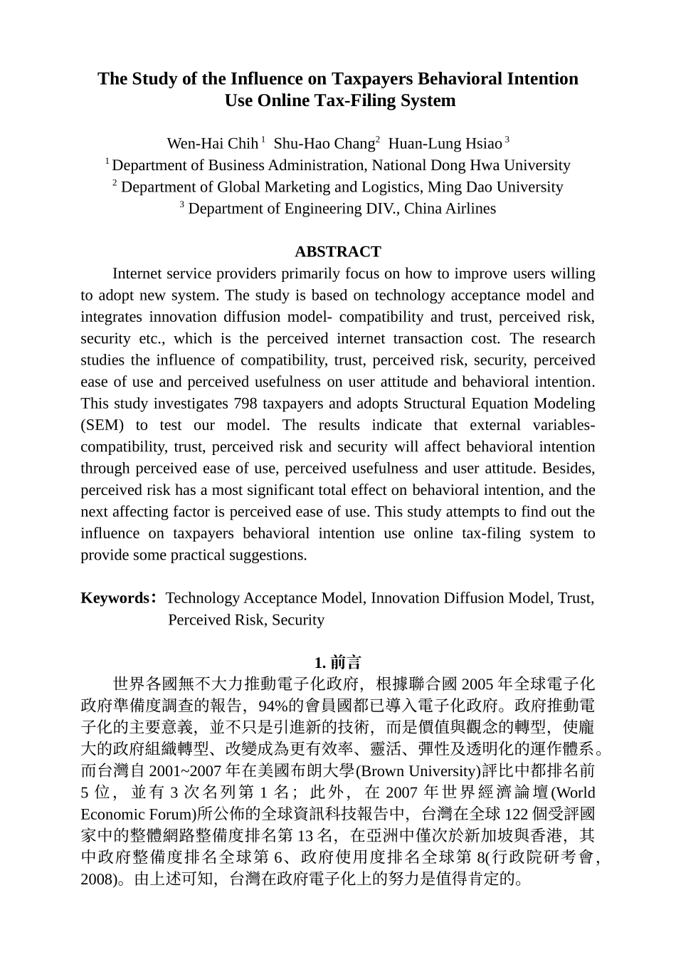 影响纳税义务人网路报税行为意图之研究_第2页