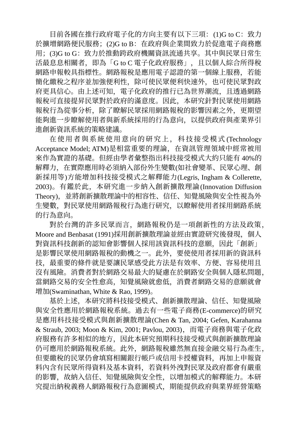 影响纳税义务人网路报税行为意图之研究_第3页