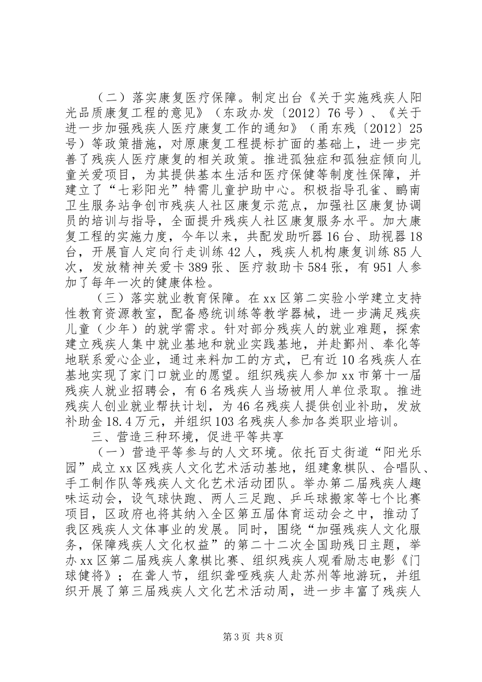 市区残联工作报告_第3页