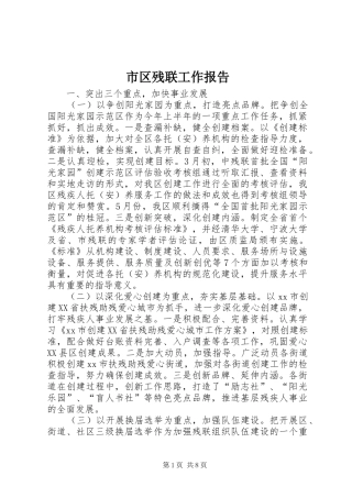 市区残联工作报告