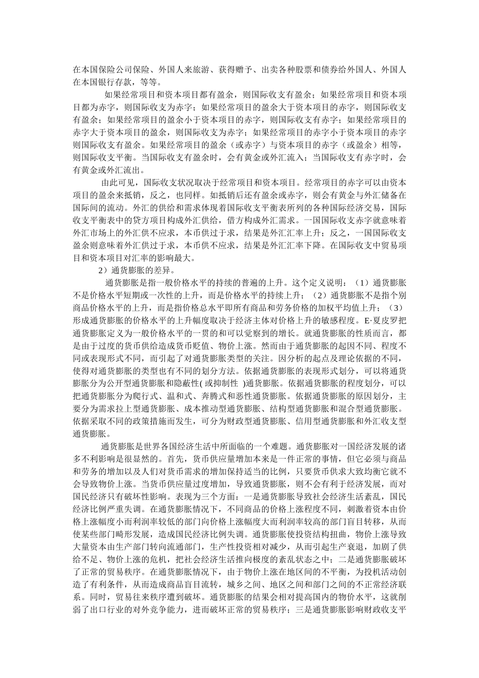 影响汇率的经济数据基本分析_第2页