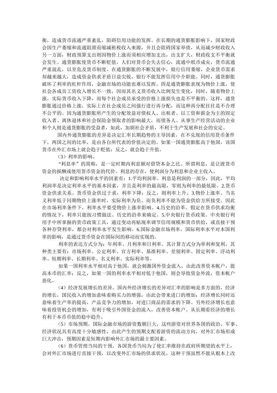 影响汇率的经济数据基本分析_第3页