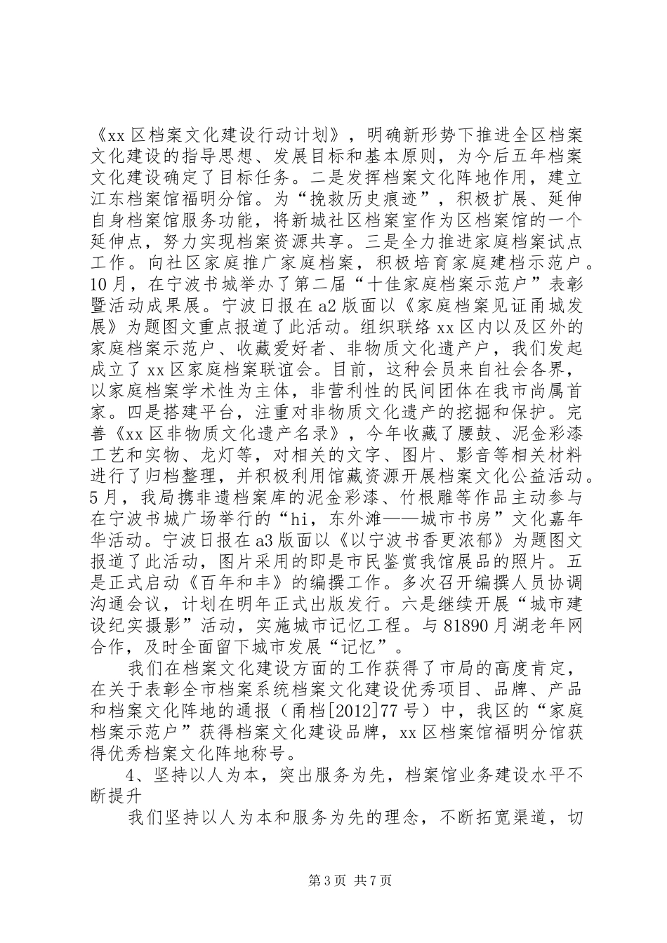 市区档案局工作报告_第3页