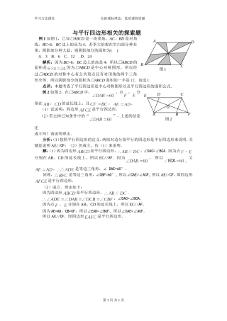 与平行四边形相关的探索题