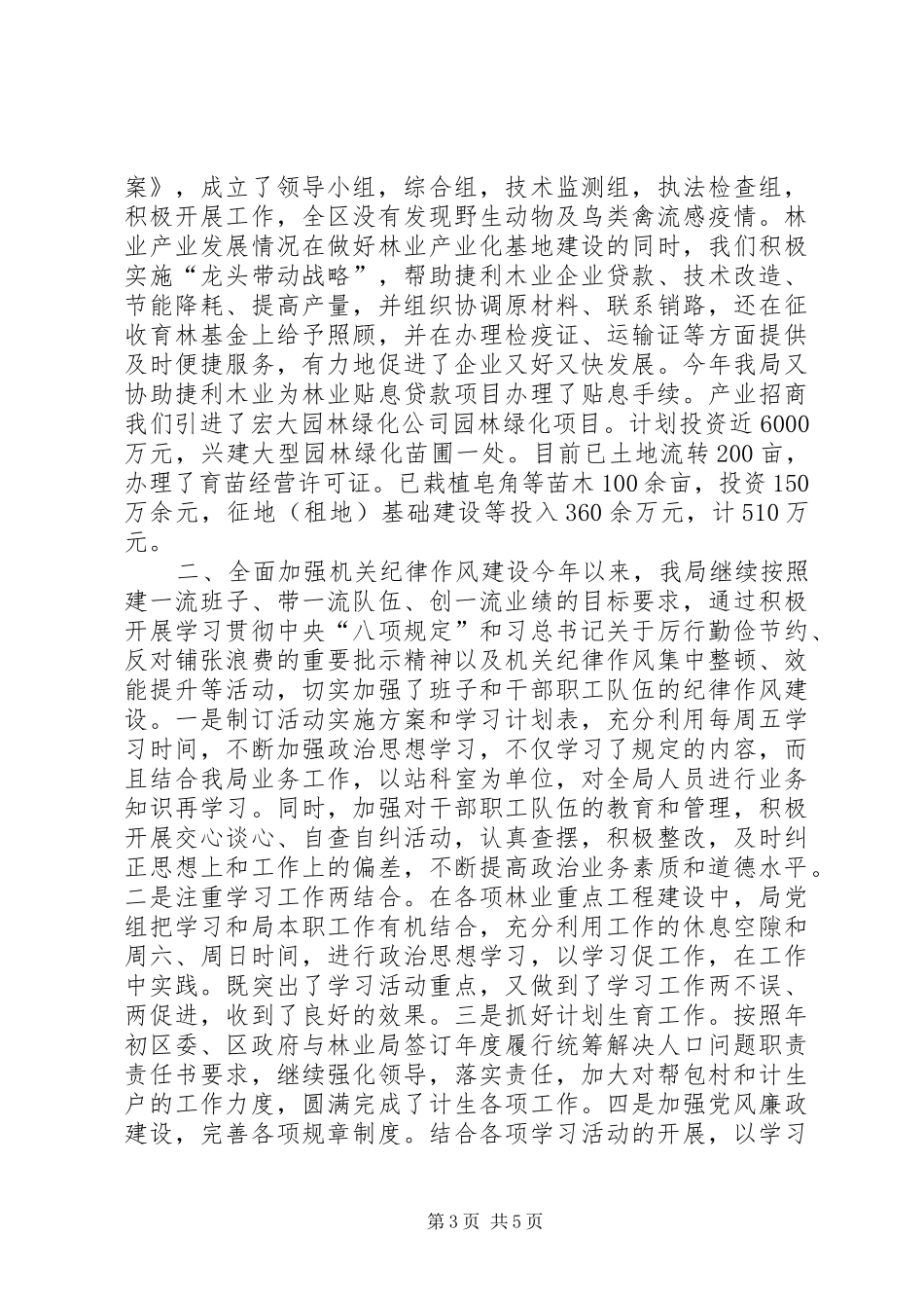 市区林业局上半年工作报告_第3页