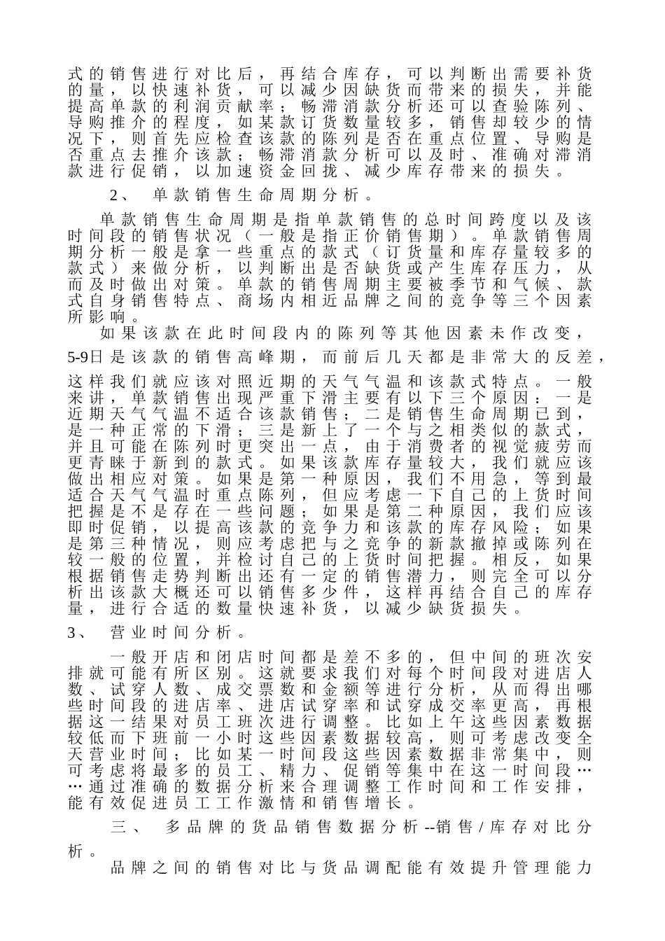 影响店铺销售业绩之销售数据分析_第2页