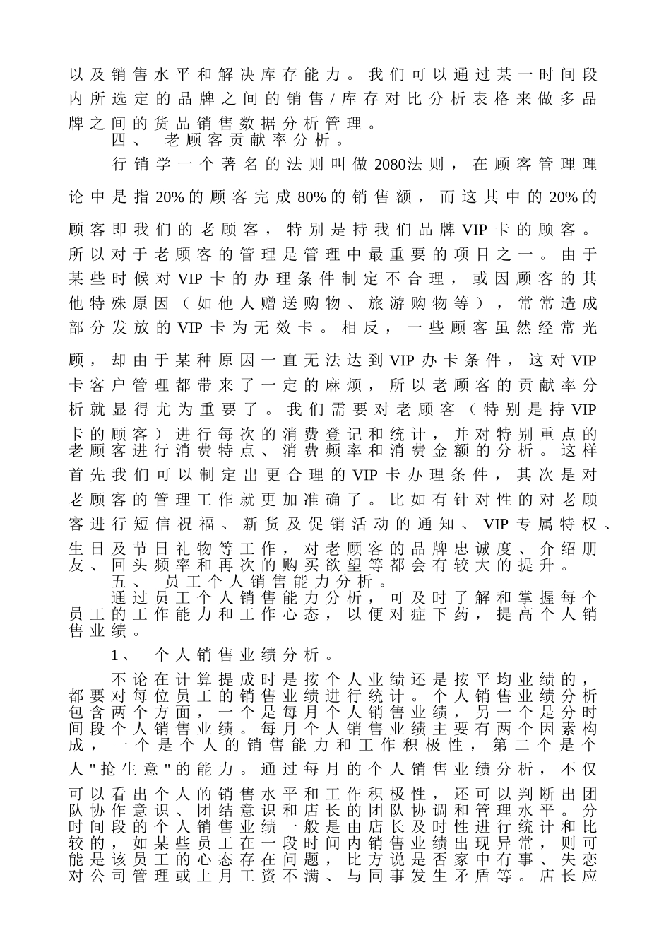 影响店铺销售业绩之销售数据分析_第3页