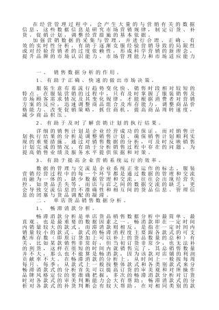 影响店铺销售业绩之销售数据分析