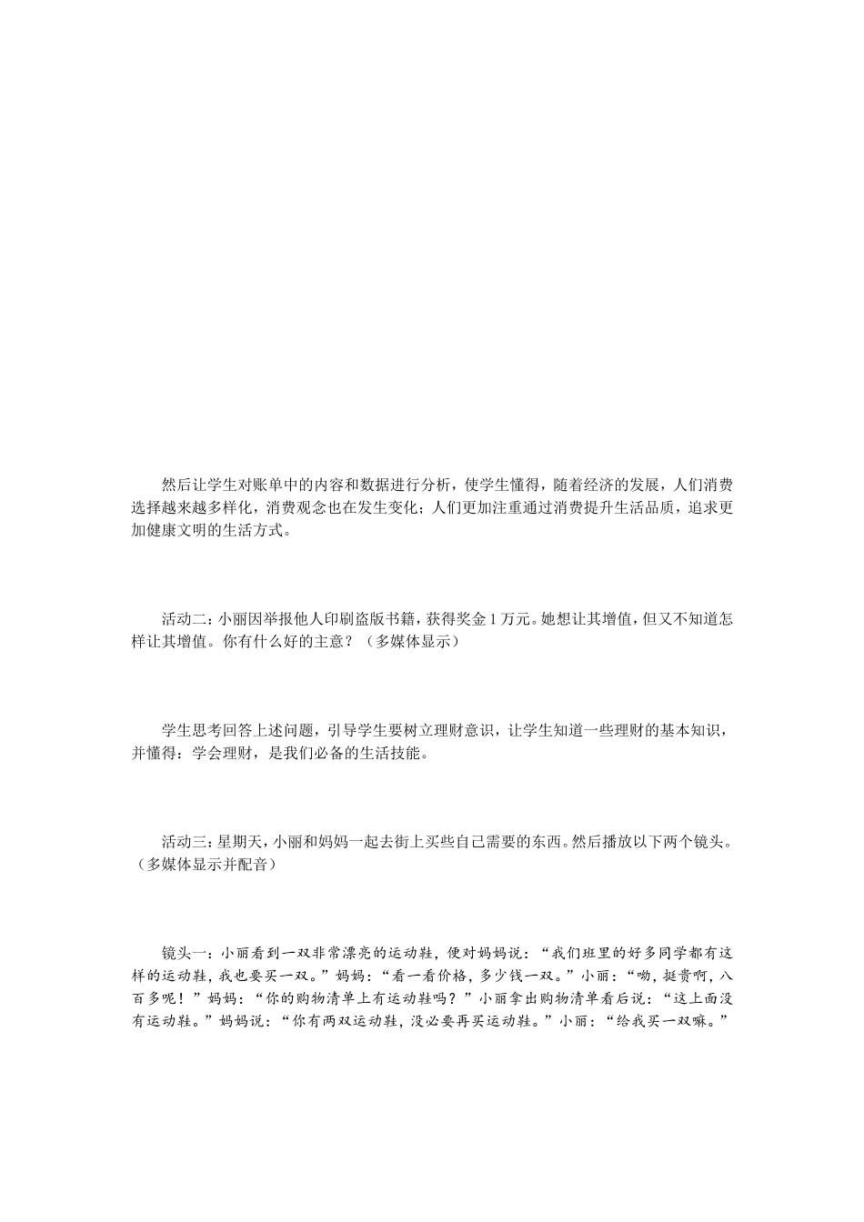 《学会合理消费》教学案例_第2页
