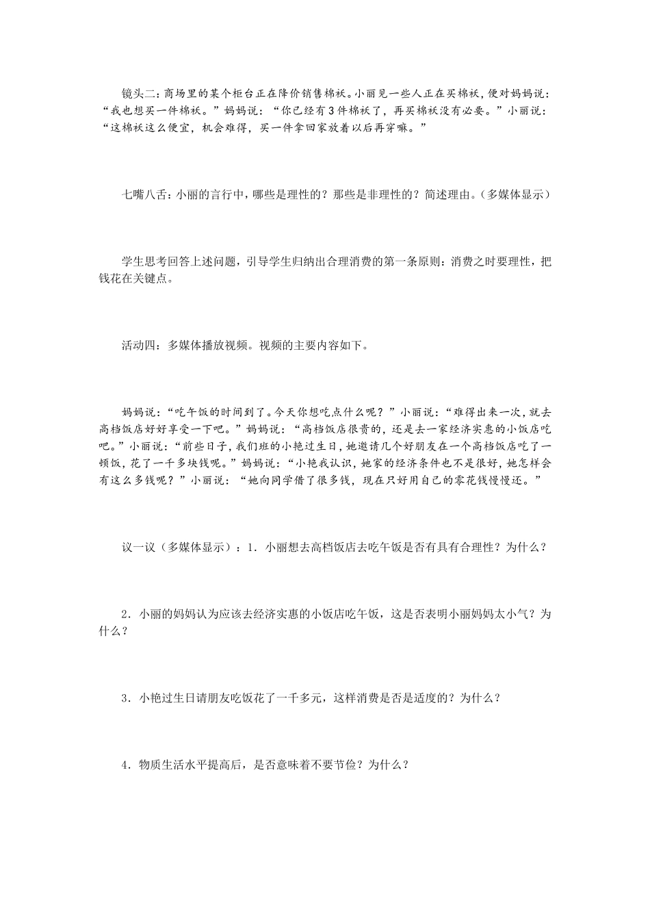 《学会合理消费》教学案例_第3页