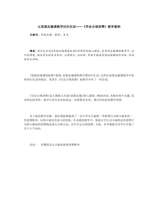 《学会合理消费》教学案例