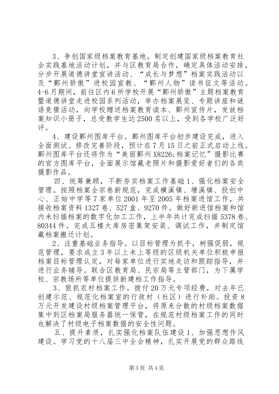 市区档案局上半年工作报告_第3页