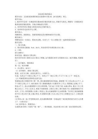 商是两位数的除法