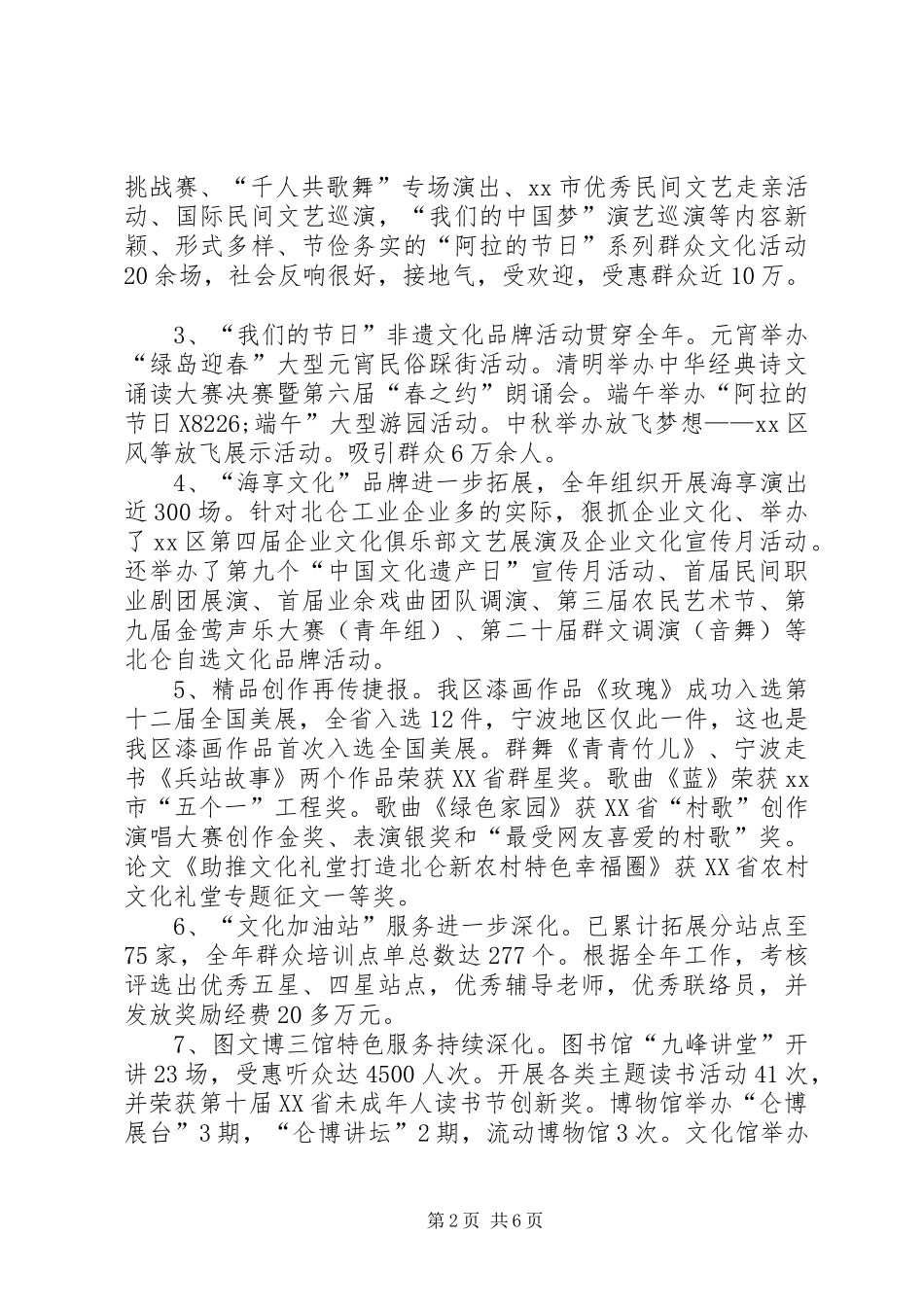 市区文化广电新闻出版局年度工作报告_第2页