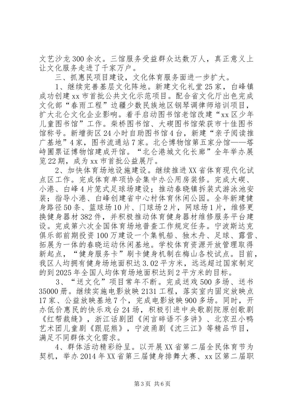 市区文化广电新闻出版局年度工作报告_第3页