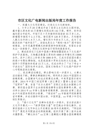 市区文化广电新闻出版局年度工作报告