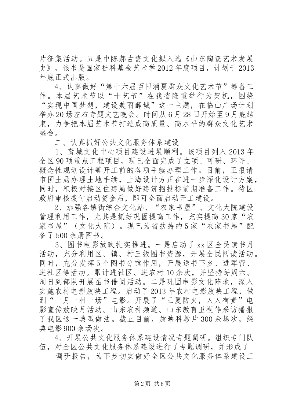 市区文广新局上半年工作报告_第2页