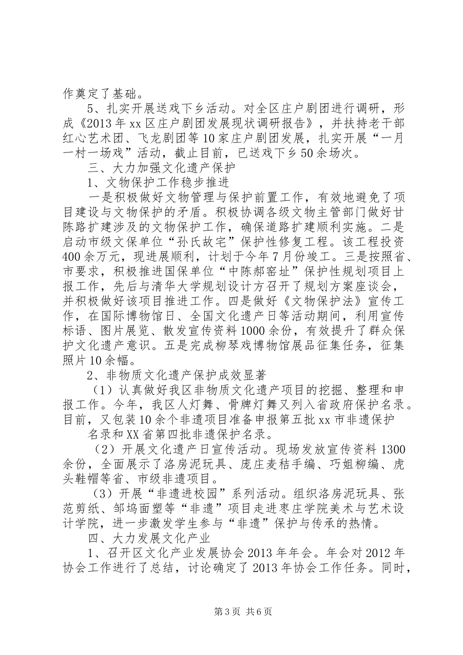 市区文广新局上半年工作报告_第3页